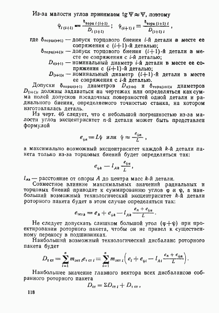 ГОСТ 22061-76, страница 117