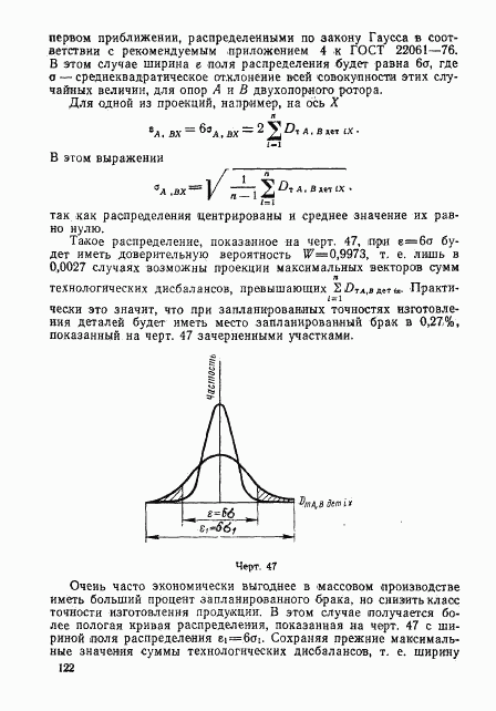 ГОСТ 22061-76, страница 121