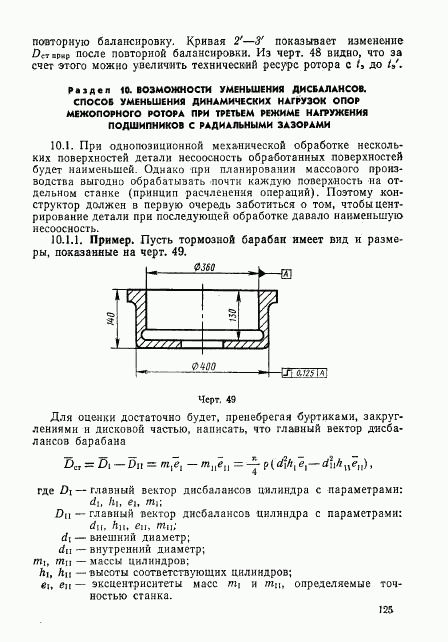 ГОСТ 22061-76, страница 124