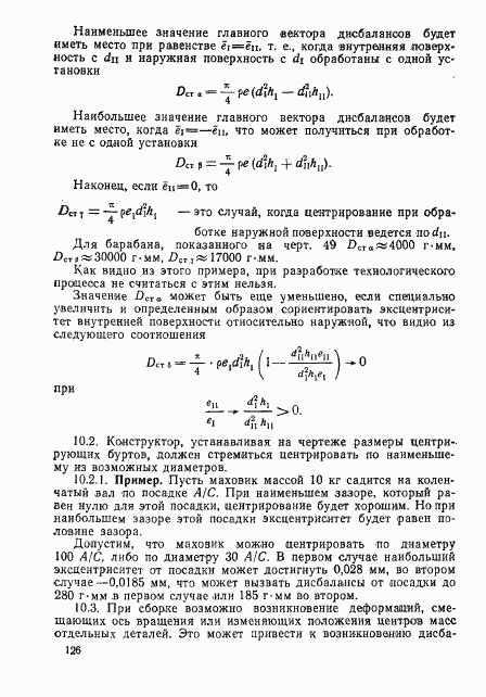 ГОСТ 22061-76, страница 125