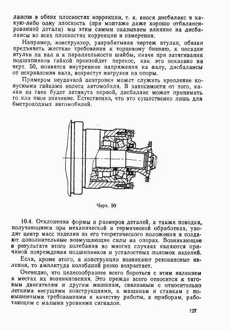 ГОСТ 22061-76, страница 126