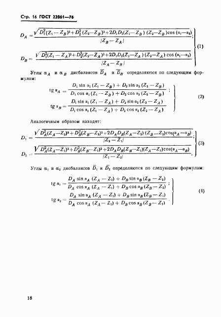 ГОСТ 22061-76, страница 18