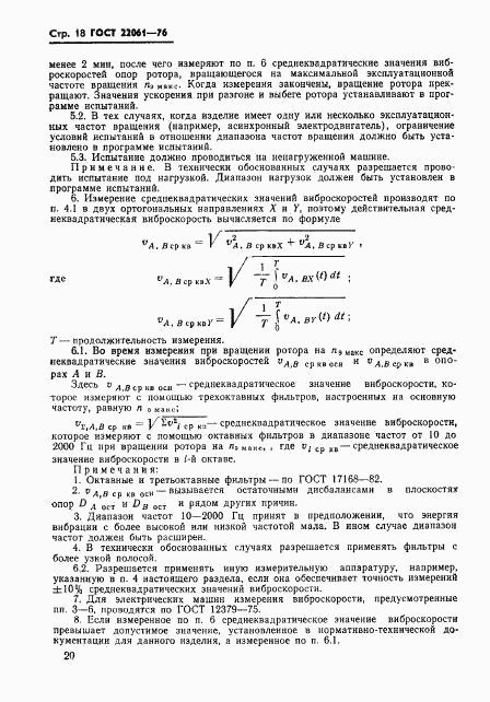 ГОСТ 22061-76, страница 20