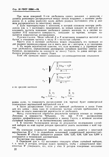 ГОСТ 22061-76, страница 22