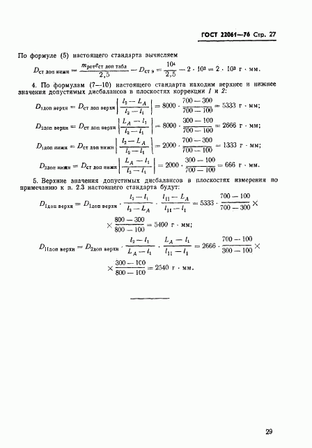 ГОСТ 22061-76, страница 29