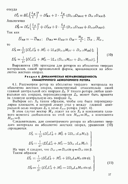 ГОСТ 22061-76, страница 36