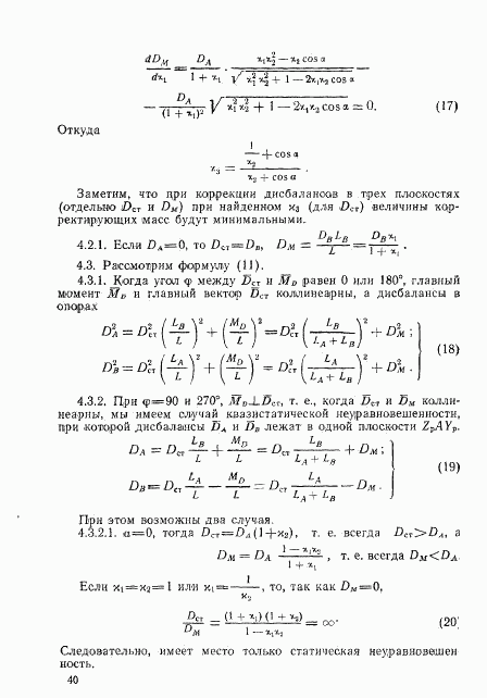 ГОСТ 22061-76, страница 39