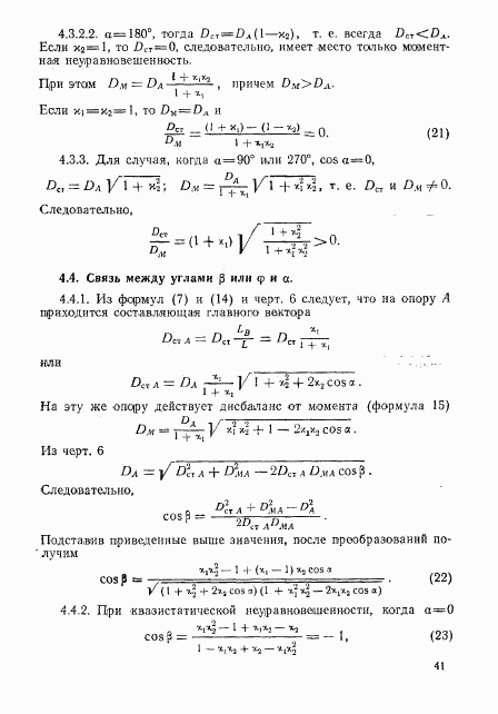 ГОСТ 22061-76, страница 40