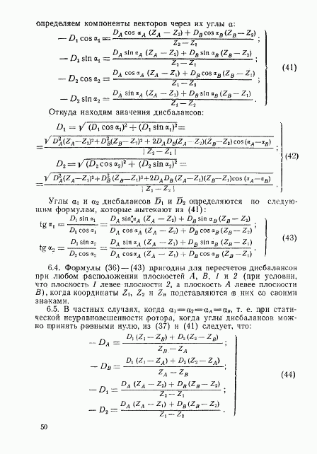 ГОСТ 22061-76, страница 49