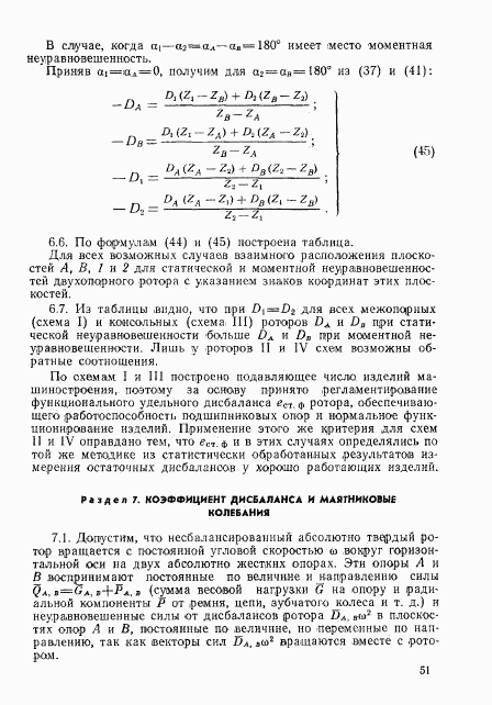 ГОСТ 22061-76, страница 50