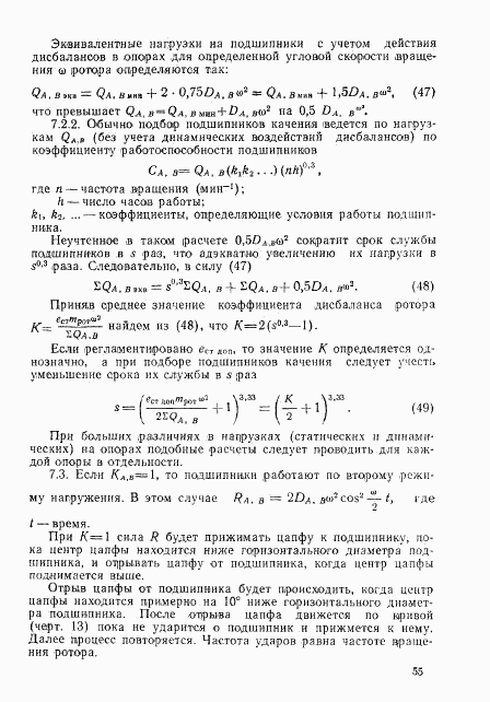 ГОСТ 22061-76, страница 54