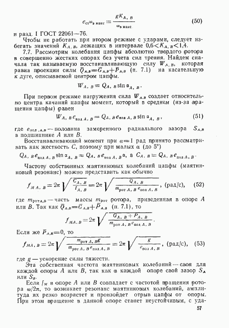 ГОСТ 22061-76, страница 56