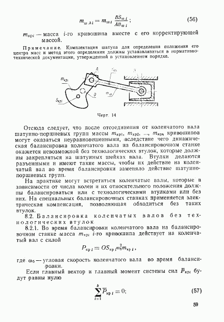 ГОСТ 22061-76, страница 58