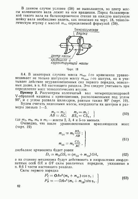 ГОСТ 22061-76, страница 61