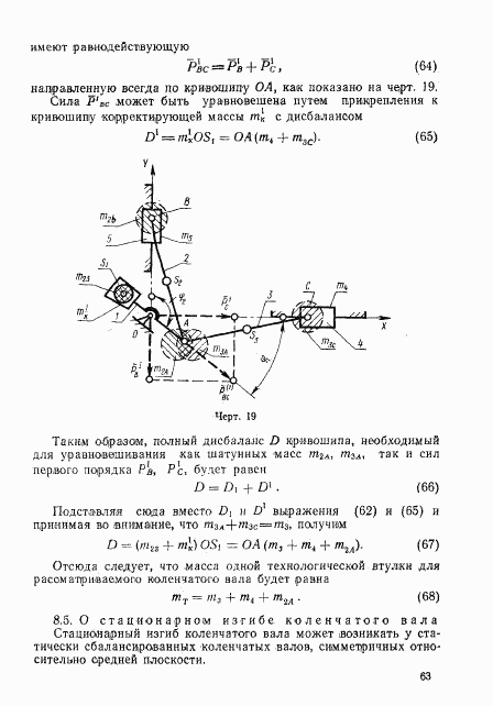 ГОСТ 22061-76, страница 62