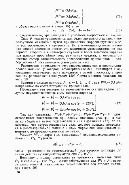 ГОСТ 22061-76, страница 65