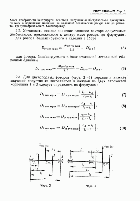 ГОСТ 22061-76, страница 7