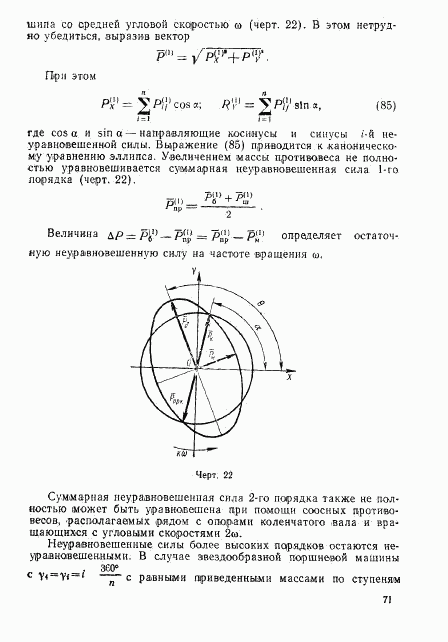 ГОСТ 22061-76, страница 70