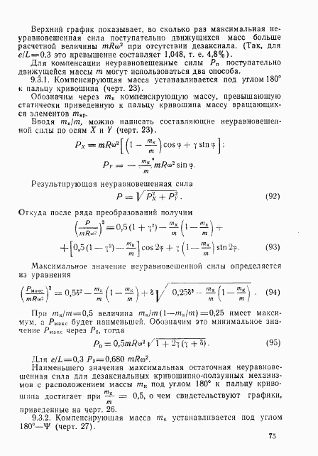 ГОСТ 22061-76, страница 74