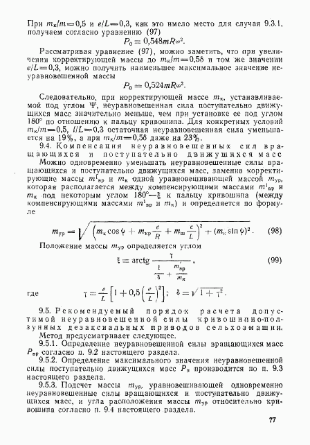 ГОСТ 22061-76, страница 76