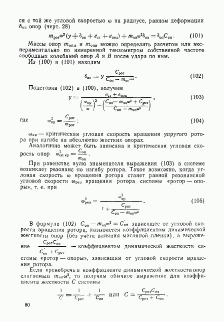 ГОСТ 22061-76, страница 79