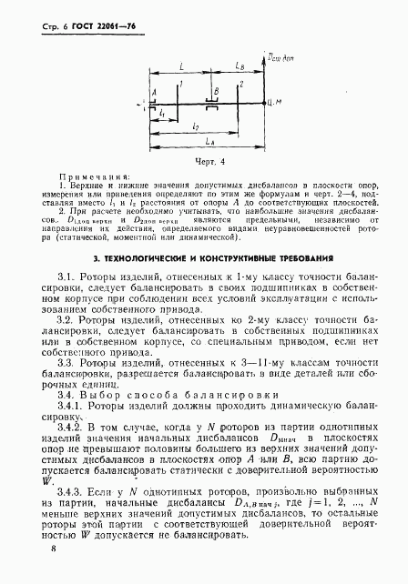 ГОСТ 22061-76, страница 8