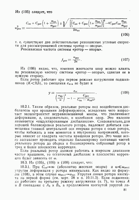 ГОСТ 22061-76, страница 80