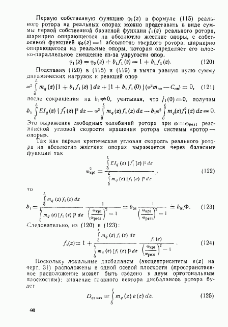 ГОСТ 22061-76, страница 89