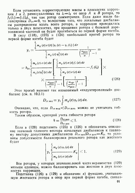 ГОСТ 22061-76, страница 90