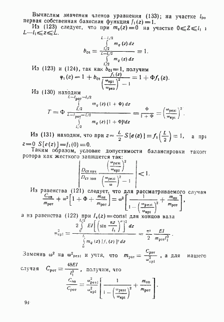 ГОСТ 22061-76, страница 93