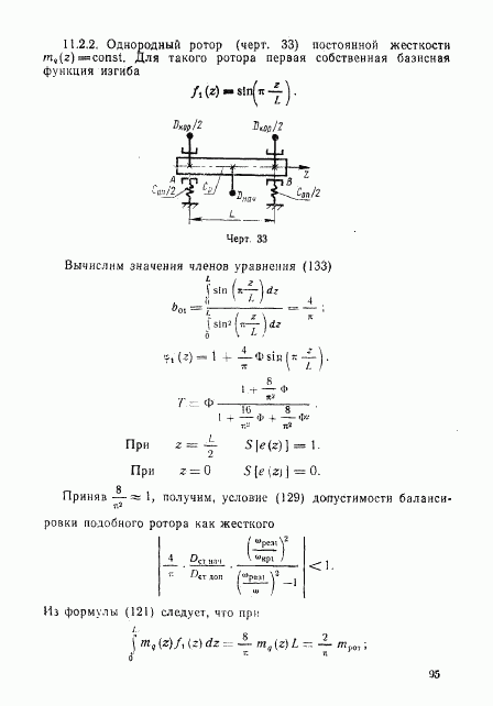 ГОСТ 22061-76, страница 94