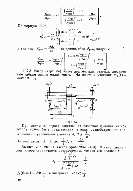 ГОСТ 22061-76, страница 95