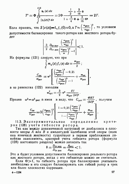 ГОСТ 22061-76, страница 96