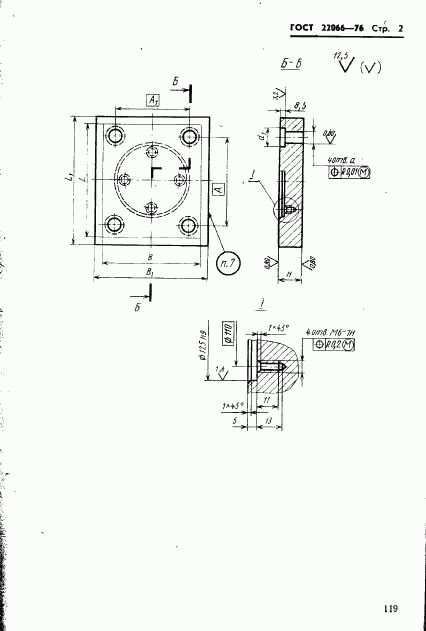 ГОСТ 22066-76, страница 2