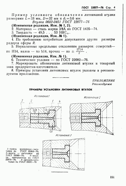 ГОСТ 22077-76, страница 4