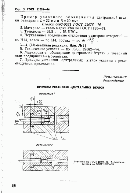 ГОСТ 22078-76, страница 3