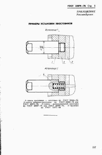 ГОСТ 22079-76, страница 3