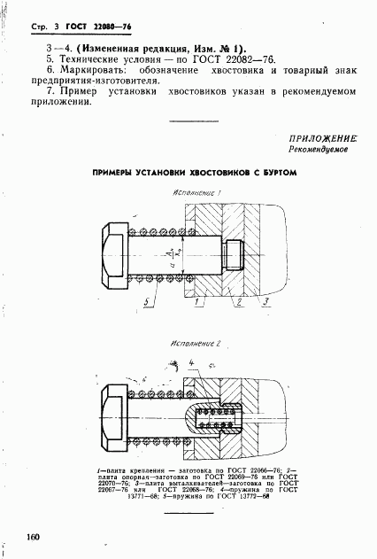 ГОСТ 22080-76, страница 3