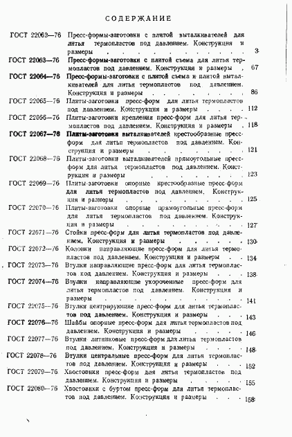 ГОСТ 22082-76, страница 5