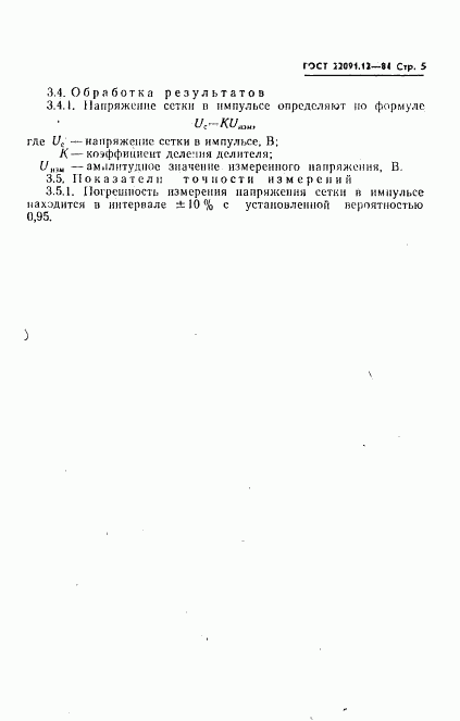 ГОСТ 22091.12-84, страница 7