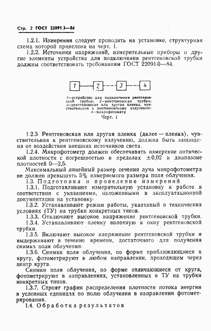 ГОСТ 22091.3-84, страница 4