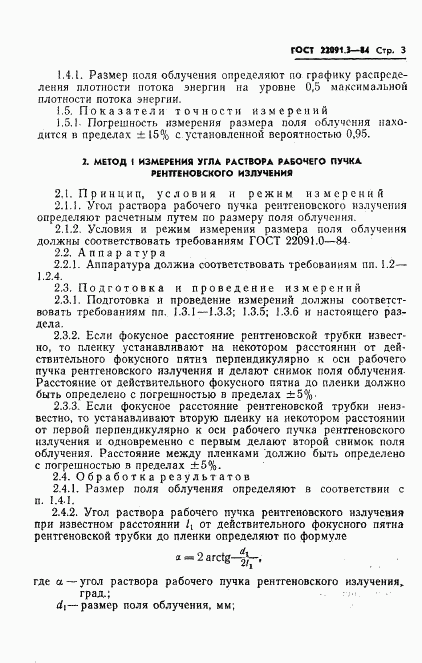 ГОСТ 22091.3-84, страница 5