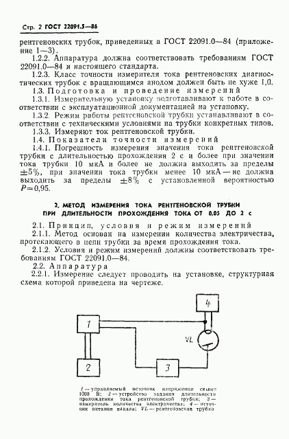 ГОСТ 22091.5-86, страница 3