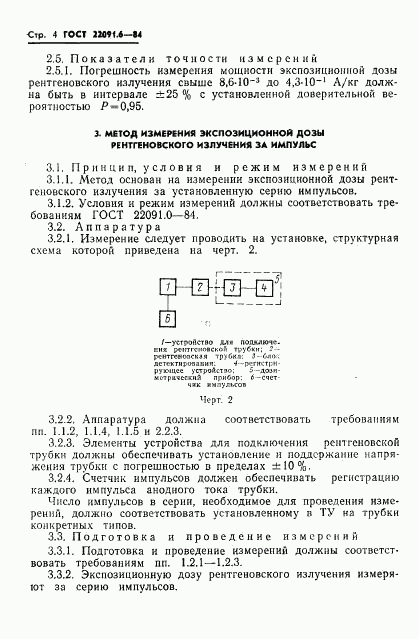 ГОСТ 22091.6-84, страница 5