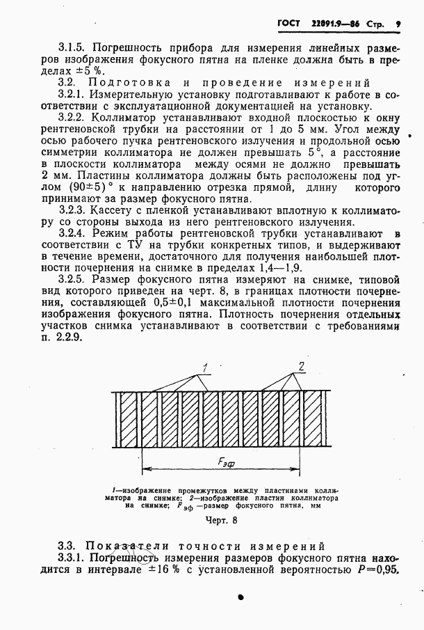 ГОСТ 22091.9-86, страница 10