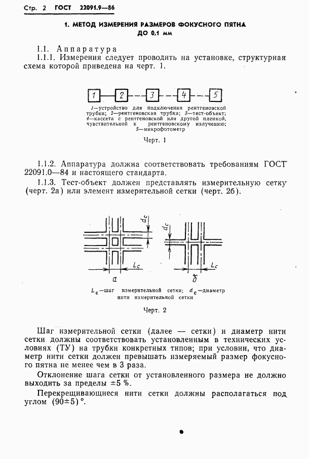 ГОСТ 22091.9-86, страница 3