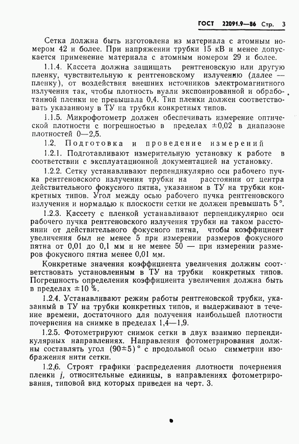 ГОСТ 22091.9-86, страница 4