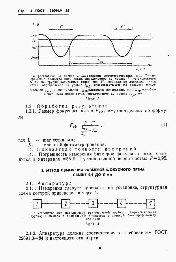 ГОСТ 22091.9-86, страница 5