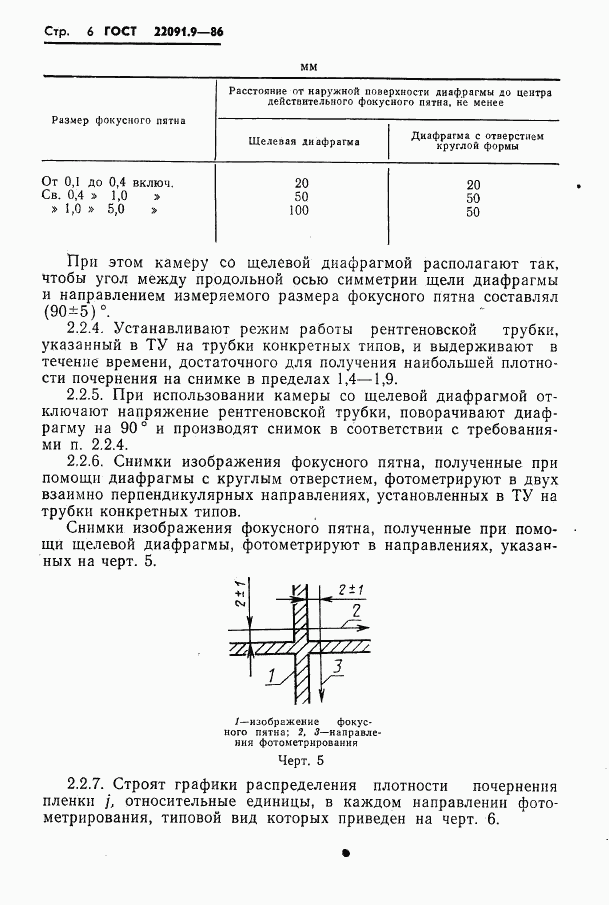 ГОСТ 22091.9-86, страница 7