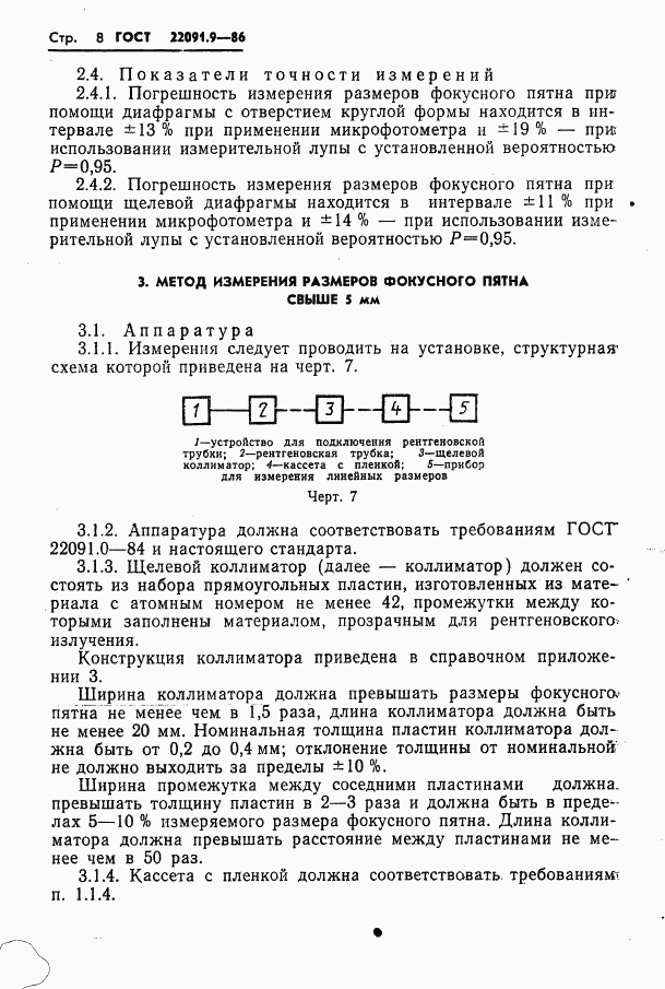 ГОСТ 22091.9-86, страница 9